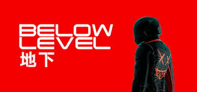 Below Level 地下 capsule