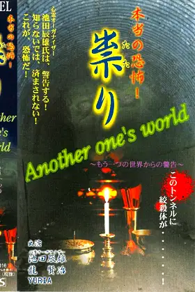 Hontō no Kyōfu! Tatari Another one's world Osoreru Yama e poster