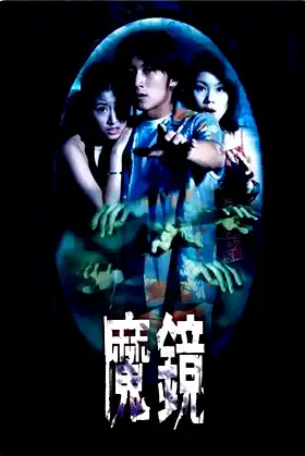The Mirror poster