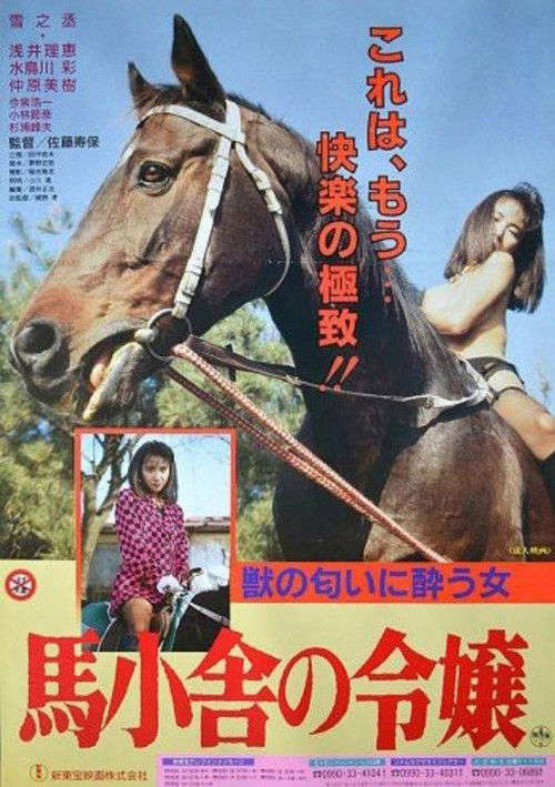Umagoya no reijô poster