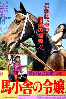 Umagoya no reijô poster