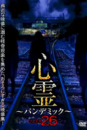Spirit Pandemic Phase 26 poster