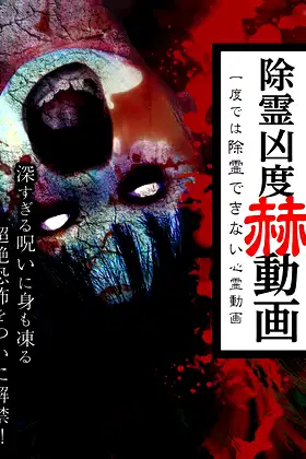 Exorcism Severity Startling Videos: Supernatural Videos That Cannot Be Cleansed in One Attempt poster