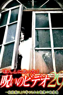 Honto ni Atta! Noroi no Video 29 poster