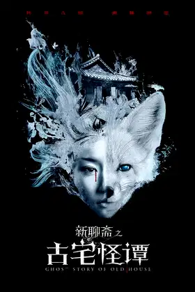 Ghost Story of Old House poster
