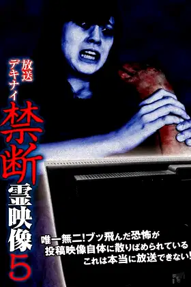 Broadcast Dekinai Forbidden Spirit Video 5 poster