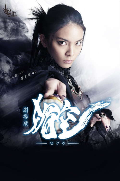 Bikuu: The Movie poster