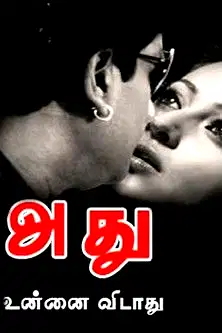 Adhu poster