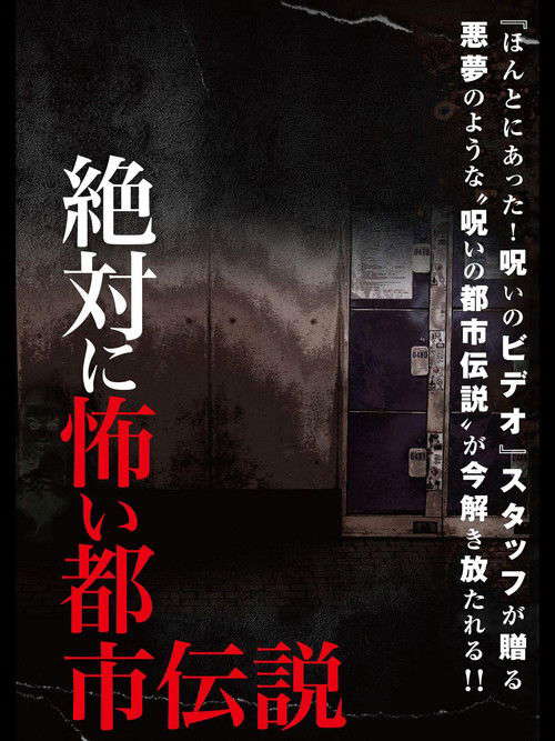 Absolutely Scary Urban Legend poster