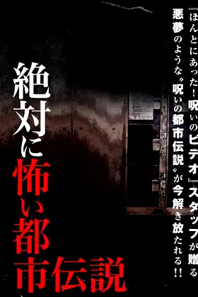 Absolutely Scary Urban Legend poster