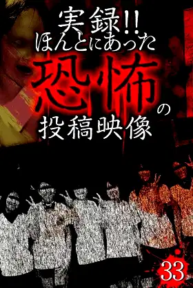 Actual Record! Real Horror Posted Video 33 poster