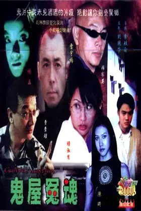 Something Behind the Door poster