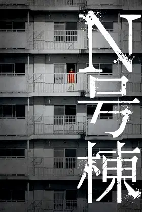Bldg. N poster