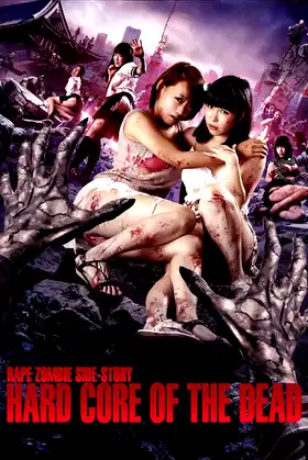 Rape Zombie Side-Story: Hardcore of the Dead poster