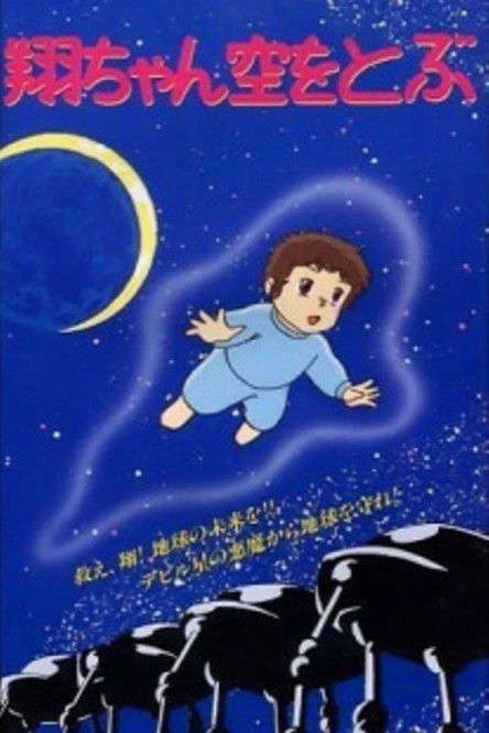 Sho is Flying in the Sky poster
