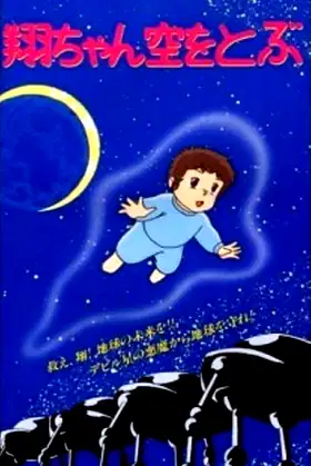 Sho is Flying in the Sky poster