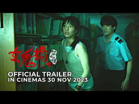 THE BRIDGE CURSE 2: RITUAL 女鬼橋2: 怨鬼樓 (Official Trailer) | In Cinemas 30 NOVEMBER 2023 poster