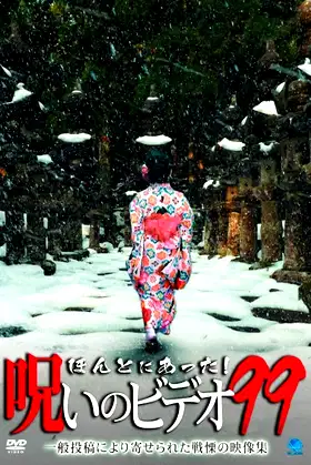 Honto Ni Atta! Noroi No Video 99 poster