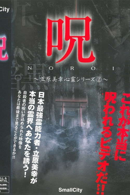 Miyuki Tachihara: Supernatural Series 2 poster