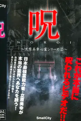 Miyuki Tachihara: Supernatural Series 2 poster