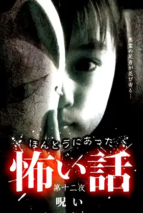 Scary True Stories: Night 12 - Curse poster