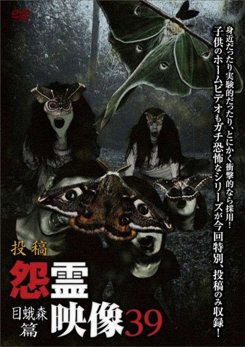 Posted Grudge Spirit Footage Vol.39: Eye Moth Forest Edition poster