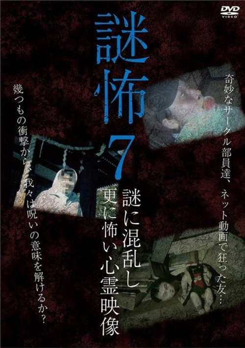 Mystery Horror 7: Ghost Videos Even Scarier in the Confusing Mystery poster