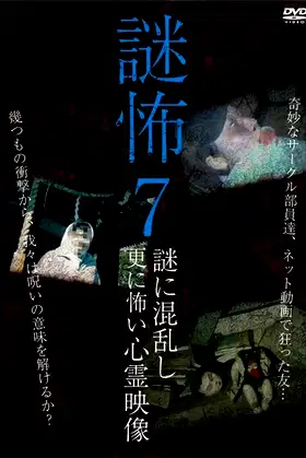Mystery Horror 7: Ghost Videos Even Scarier in the Confusing Mystery poster