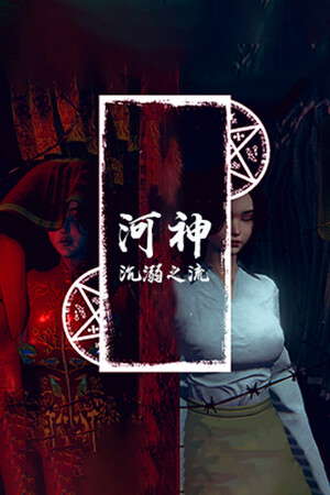 河神：沉溺之流 poster
