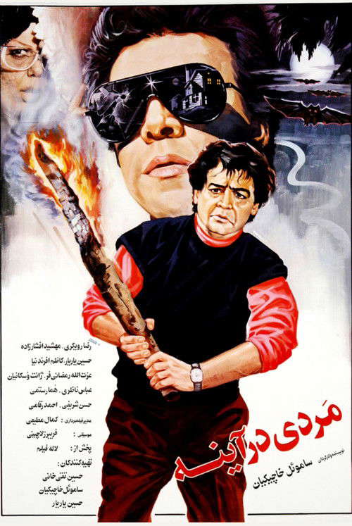 The man in the mirror poster