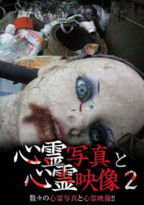 Shinrei Shashin to Shinrei Eizō 2 poster