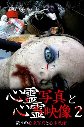 Shinrei Shashin to Shinrei Eizō 2 poster