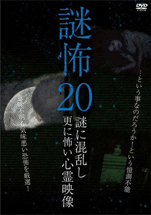 Mystery Horror 20: Ghost Videos Even Scarier in the Confusing Mystery poster