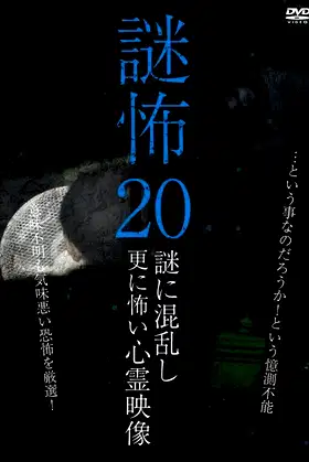 Mystery Horror 20: Ghost Videos Even Scarier in the Confusing Mystery poster