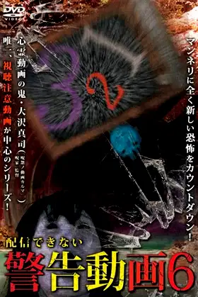 Haishin Dekinai Keikoku Douga 6 poster