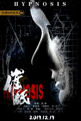 Hypnosis poster