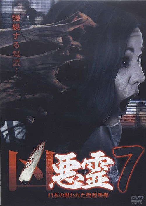 Malevolent Spirits: 13 Cursed Submitted Videos Vol.7 poster