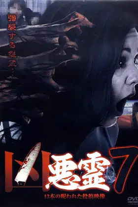 Malevolent Spirits: 13 Cursed Submitted Videos Vol.7 poster