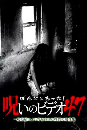 Honto Ni Atta! Noroi No Video 47 poster