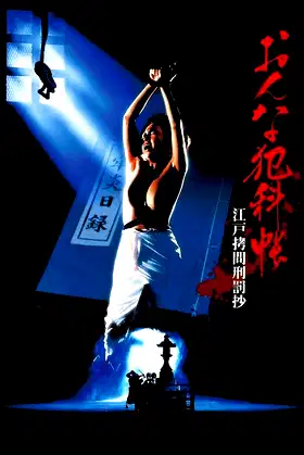 Ladies in Torture I poster
