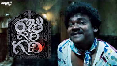 Raju Gari Gadhi Comedy Trailer - Ashwin Babu, Chetan Cheenu, Dhanya Balakrishnan, Poorna poster