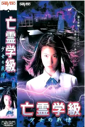 A Haunted School: Girl's Trembling poster