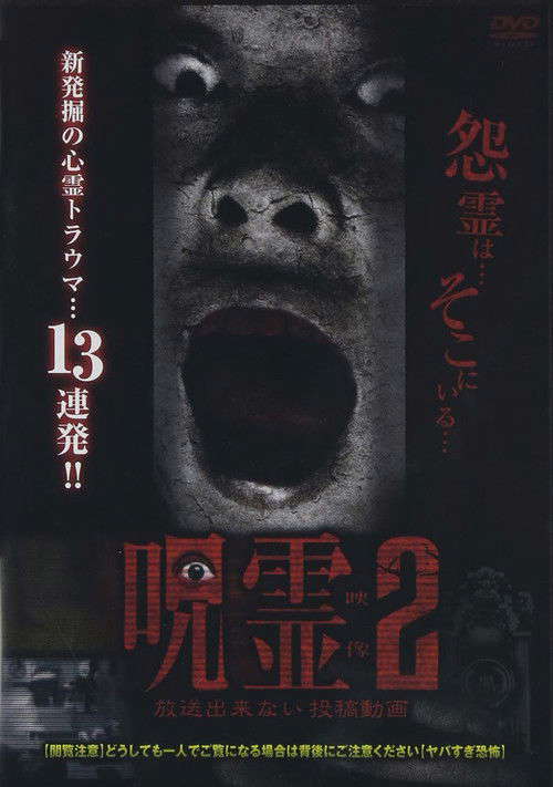 Submitted Ghost Videos That Cannot be Broadcast 2 poster