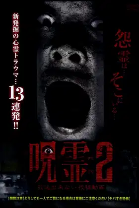 Submitted Ghost Videos That Cannot be Broadcast 2 poster