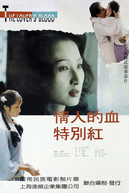 Qíngrén de xuè tèbié hóng poster