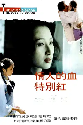 Qíngrén de xuè tèbié hóng poster