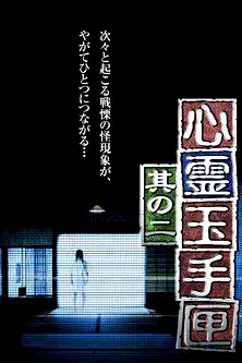Spirit Box 2 poster