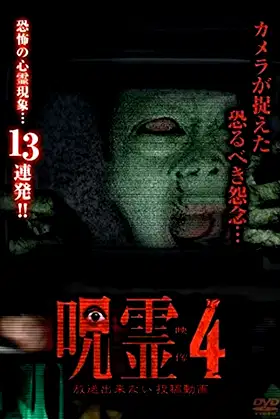 Submitted Ghost Videos That Cannot be Broadcast 4 poster