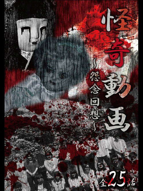 Kaiki Dōga Onnen Kaisō Zen 25 Zen poster