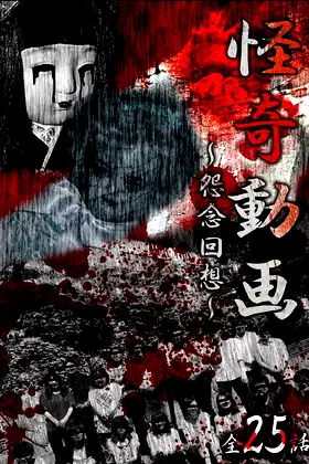 Kaiki Dōga Onnen Kaisō Zen 25 Zen poster